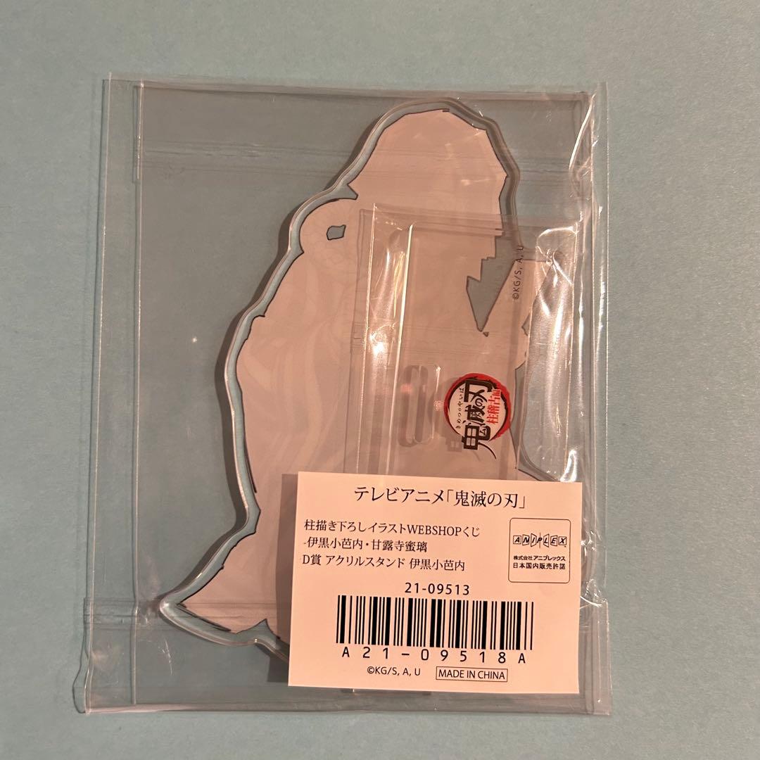 【鬼滅の刃】小芭内/蜜璃　WEBSHOPくじ セット