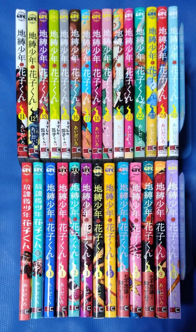 地縛少年花子くん 0～25巻＋放課後少年花子くん 全巻セット