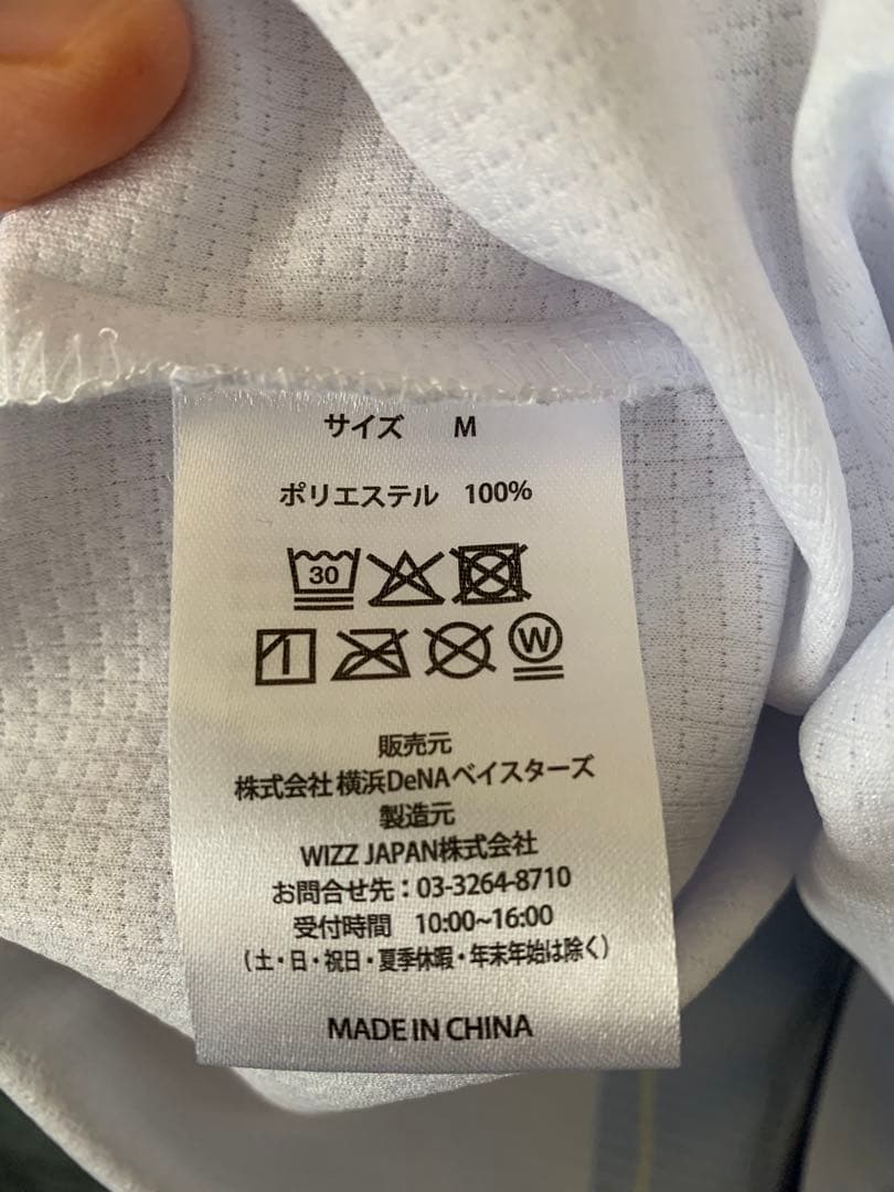 横浜DeNAベイスターズ　バウアー ユニフォーム