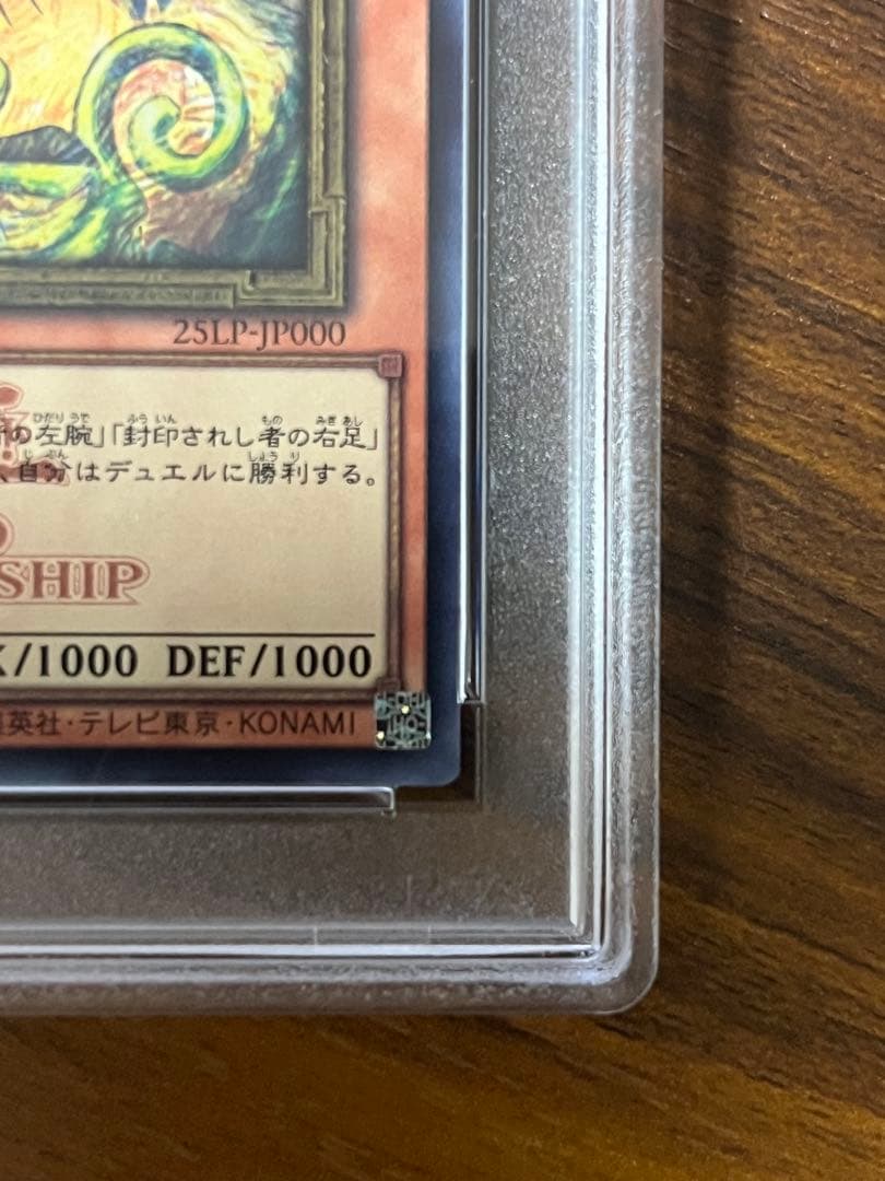 封印されしエクゾディアPSA10 ロゴ有り・SE 25LP-JP000