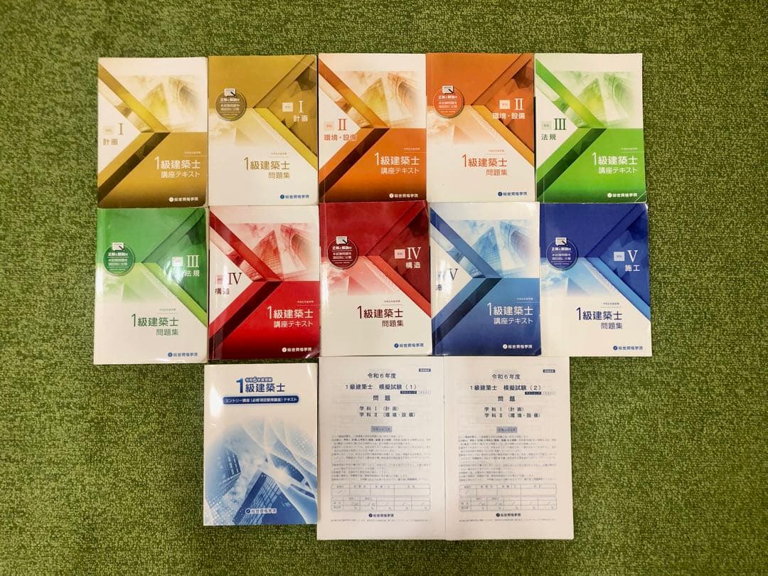 ★模試×2付き★令和6年版 総合資格1級建築士テキスト・問題集