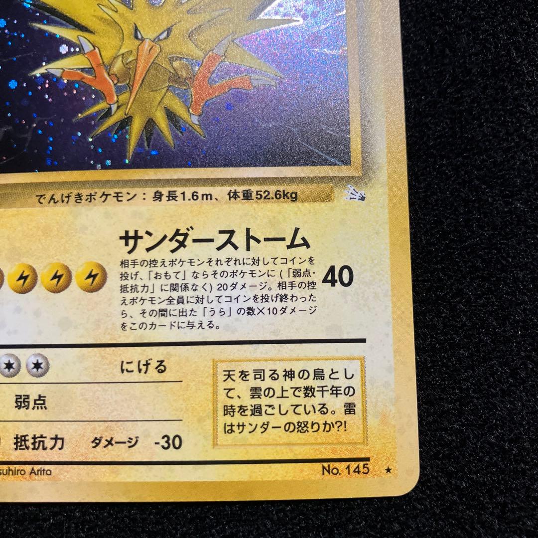 美品　旧裏　ポケモンカード　全面ホロ　サンダー　151