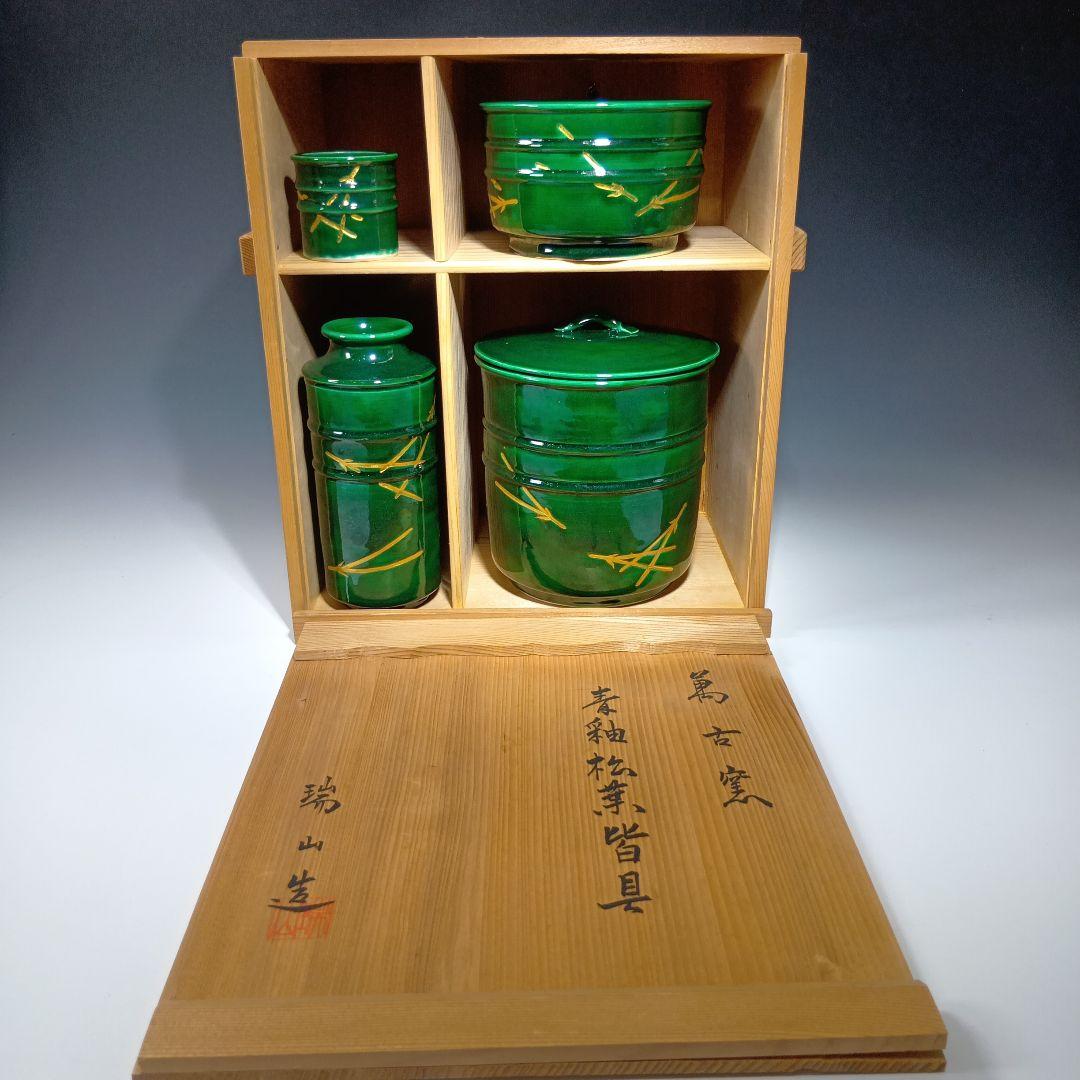 値下げ茶道具　端山造　青釉松葉皆具一式　 共箱　美品