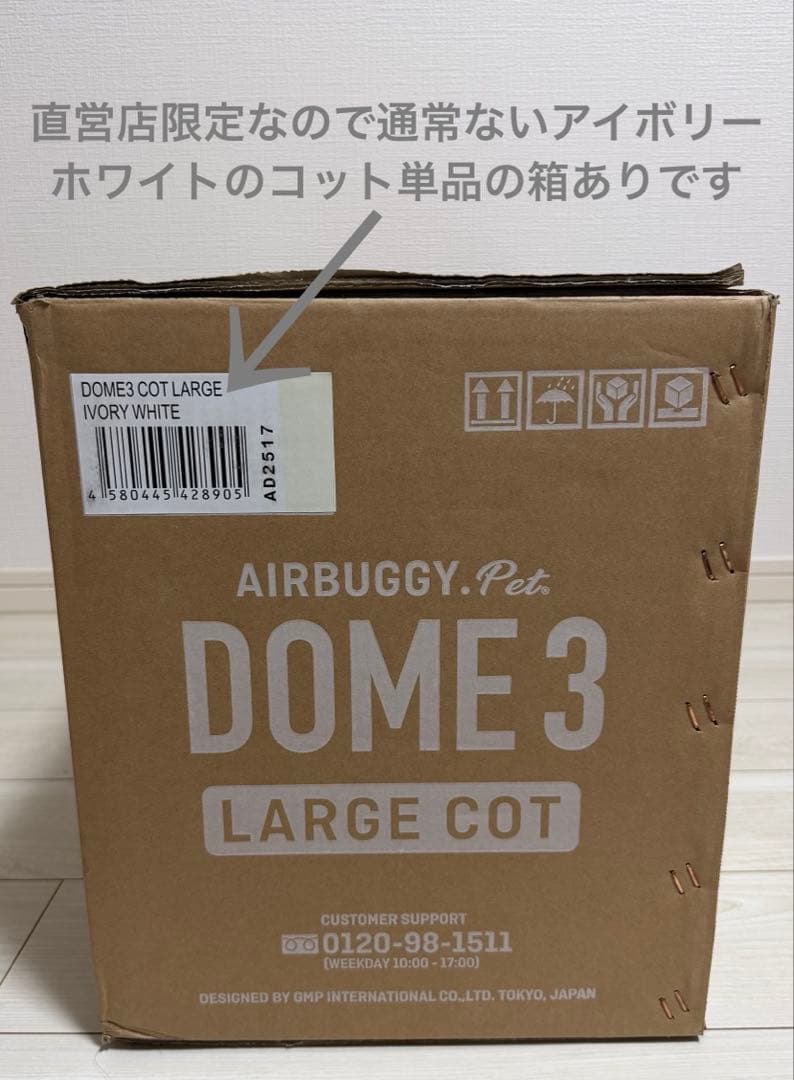 【直営店限定】エアバギードーム3アイボリーホワイトコット単品&足元バスケット