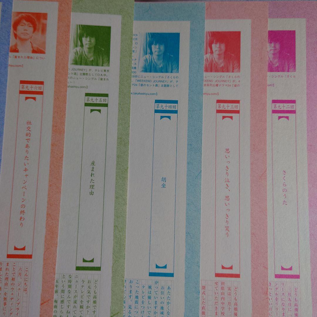 BUMP OF CHICKEN　藤原基央さん　高橋優さん　連載（裏表）ビーパス