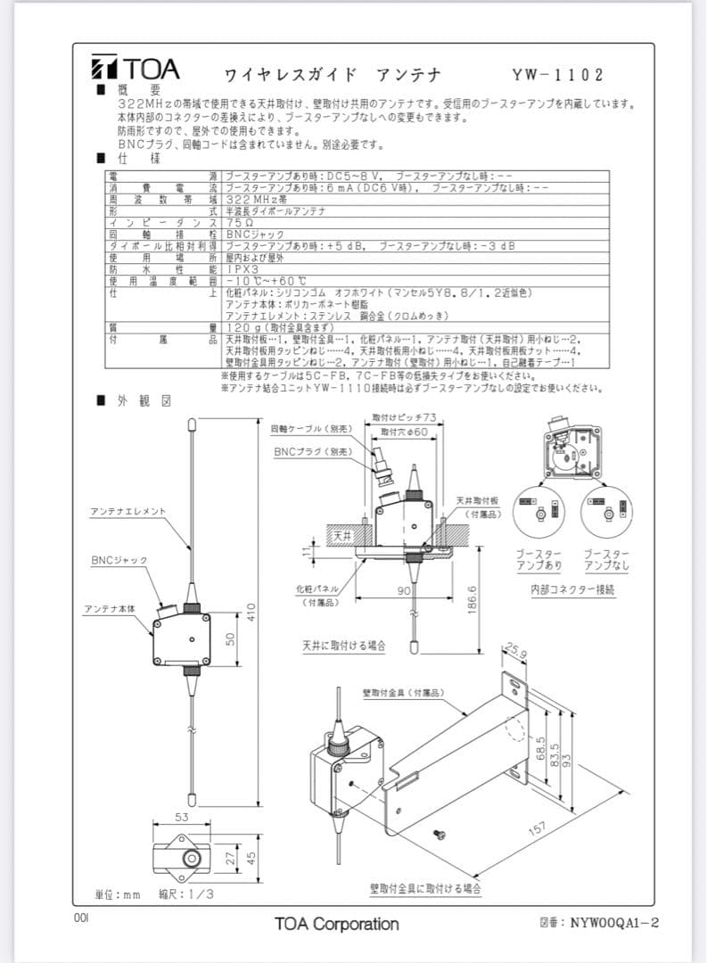 TOA ワイヤレスガイドアンテナ　YW-1102 2つ