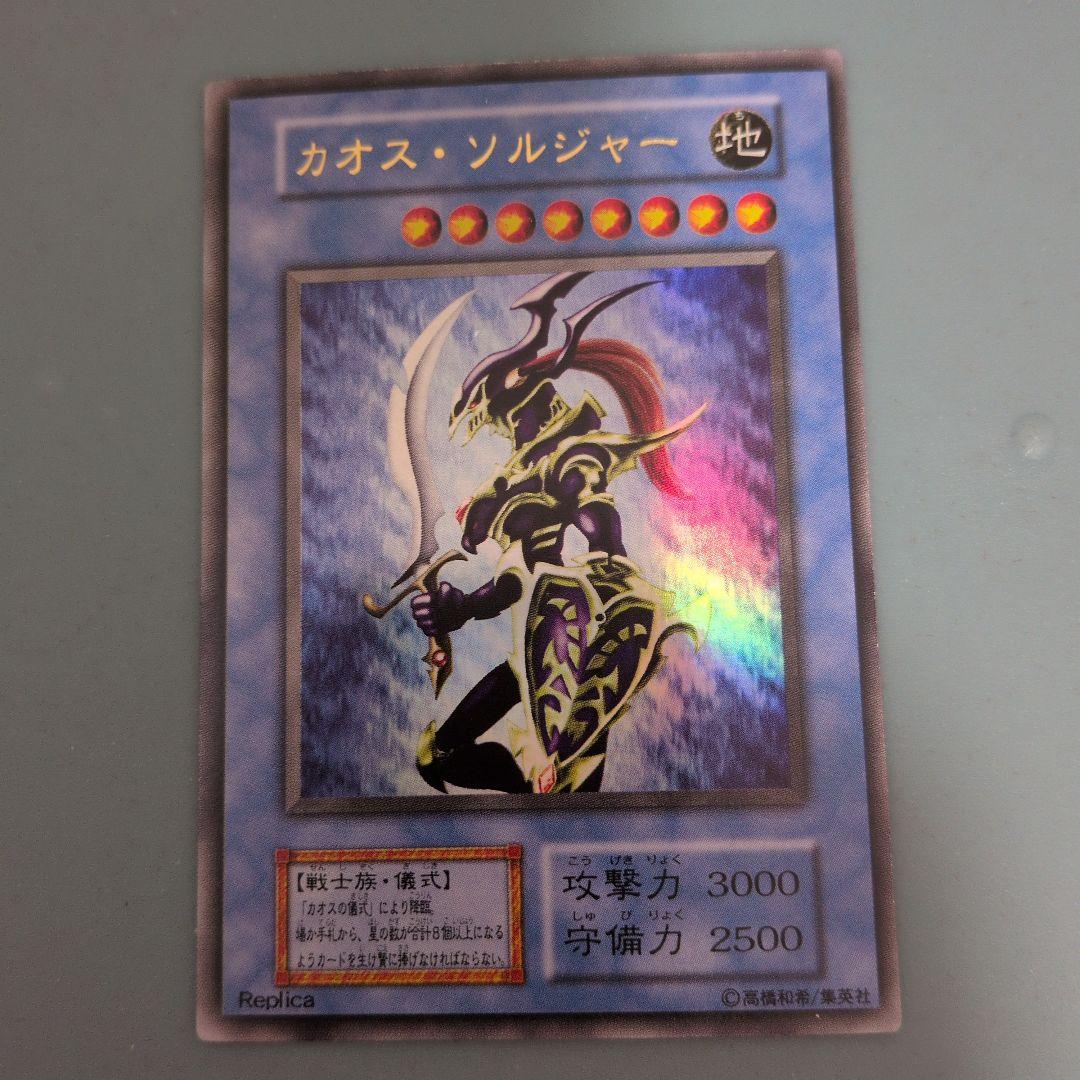 遊戯王 カオス・ソルジャー カオスの儀式 初期 ウルトラレア