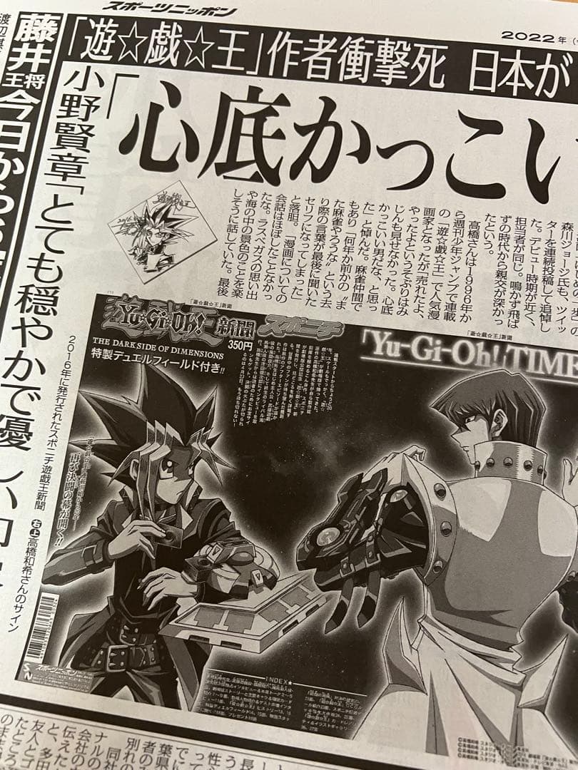 高橋和希の新聞記事まとめて