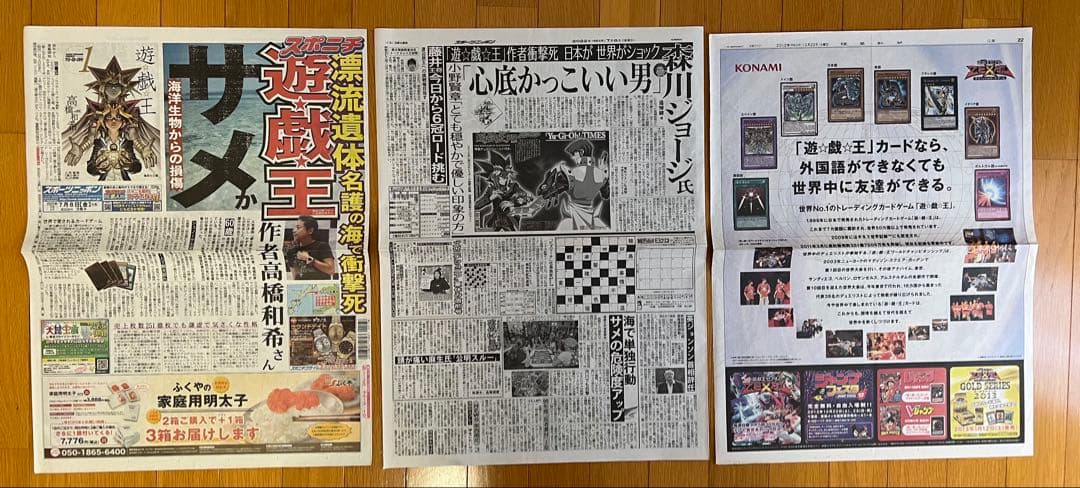 高橋和希の新聞記事まとめて