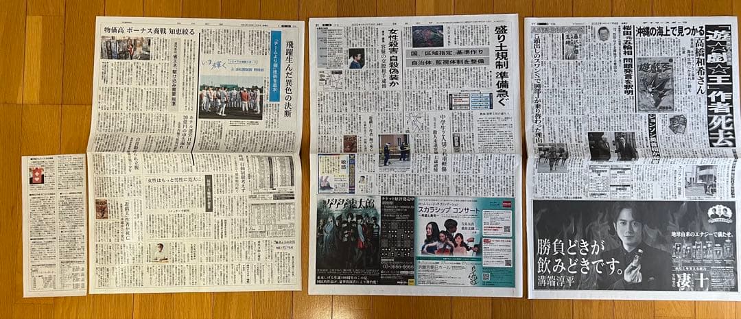 高橋和希の新聞記事まとめて