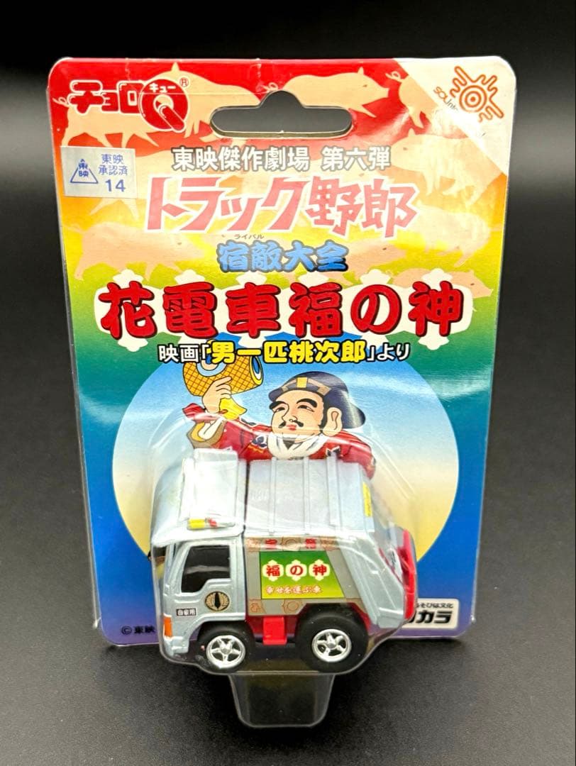 チョロQ 東映傑作劇場 トラック野郎 6台セット