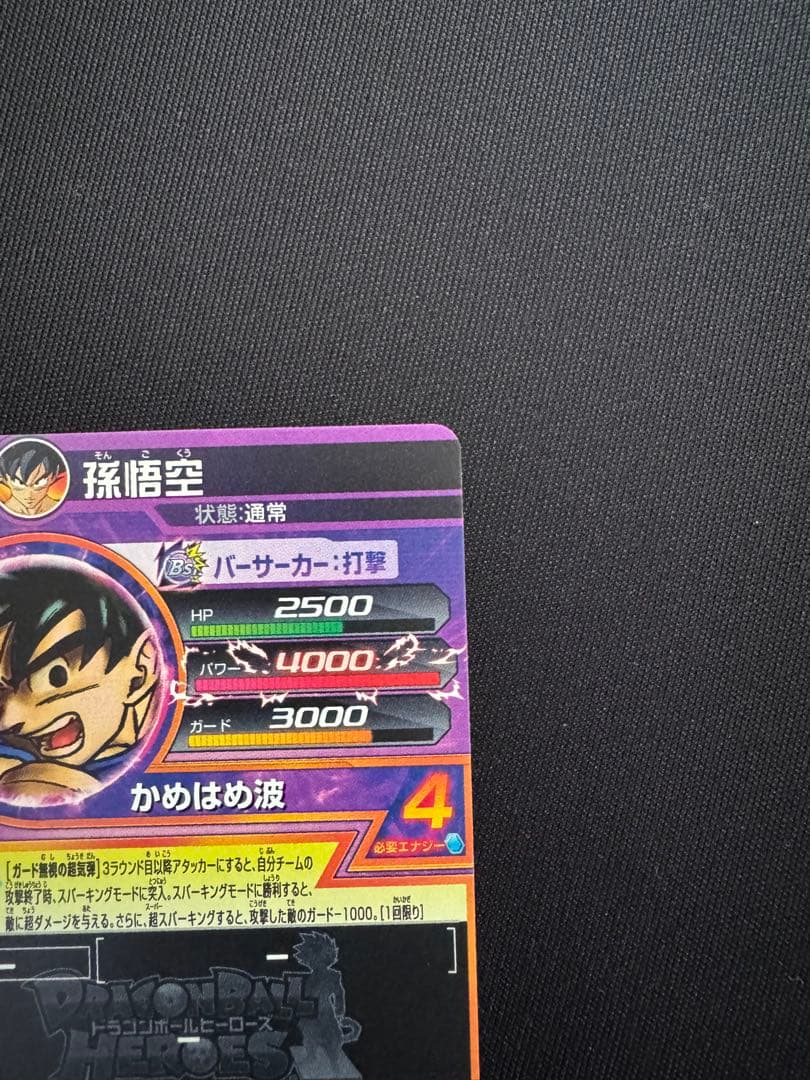 JPB-42 孫悟空　青P