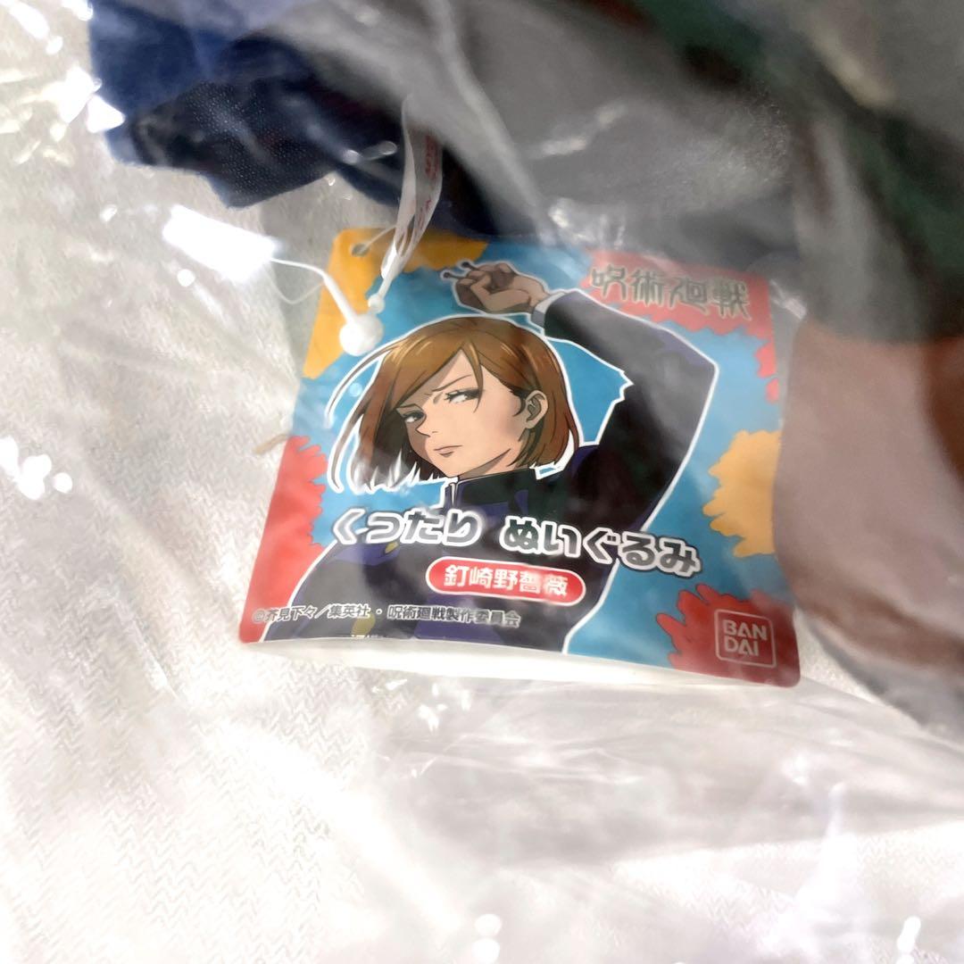 呪術廻戦　釘崎野薔薇　ふわころりん　BIG くったり　ぬいぐるみ　新品　未使用