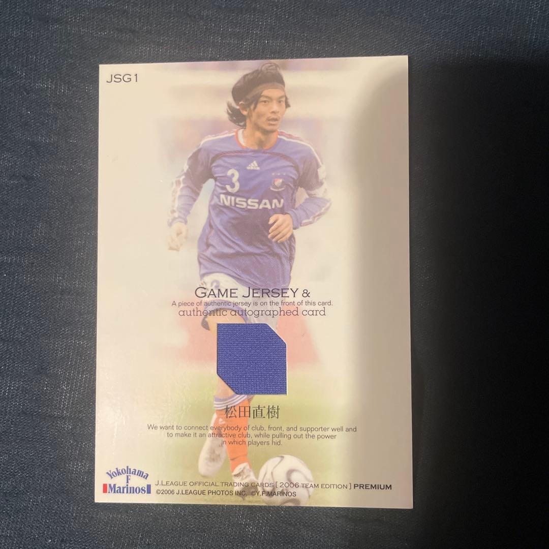 マリノス　松田直樹　直筆サイン＆ジャージカード　　2006年