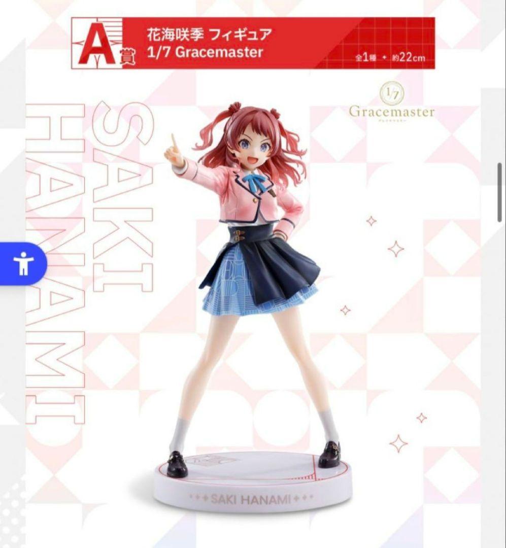 花海咲希 1/7フィギュア Gracemaster