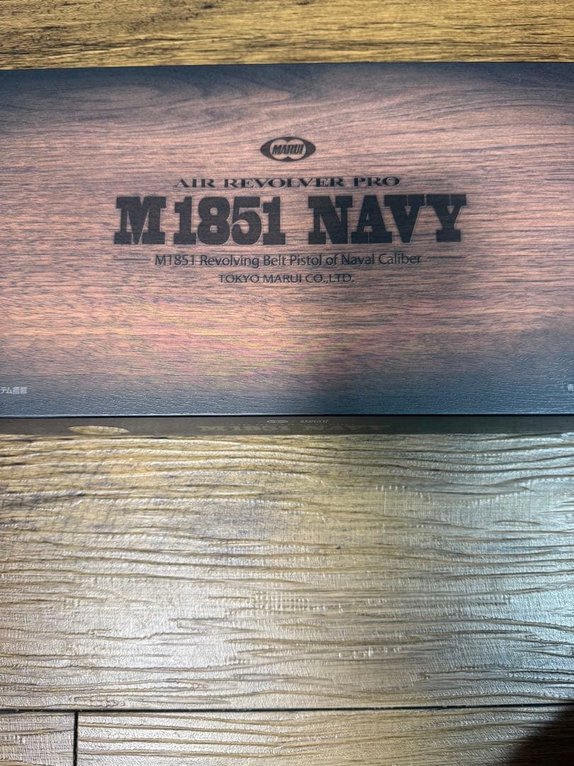 さ*た様 東京マルイ M1851 NAVY エアリボルバープロ　未使用新品