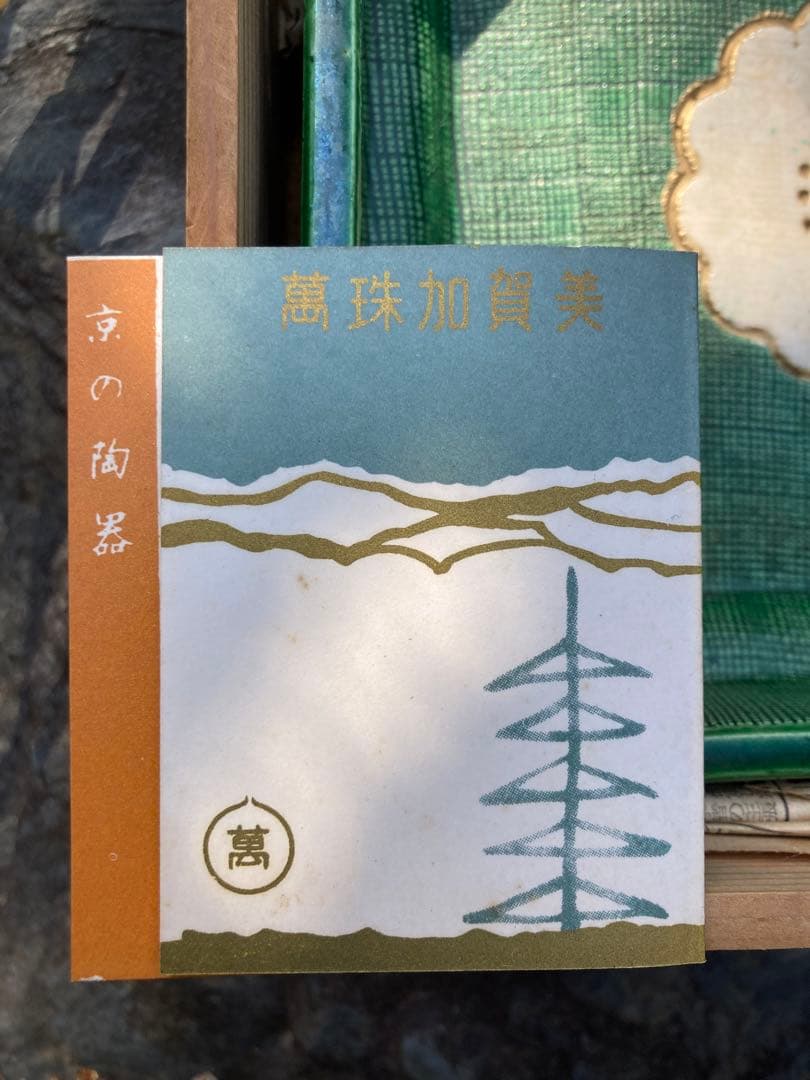 京都のヴィンテージ　お花の大皿　五条・京の陶器　萬寿堂　加賀美　緑色八角形陶器皿