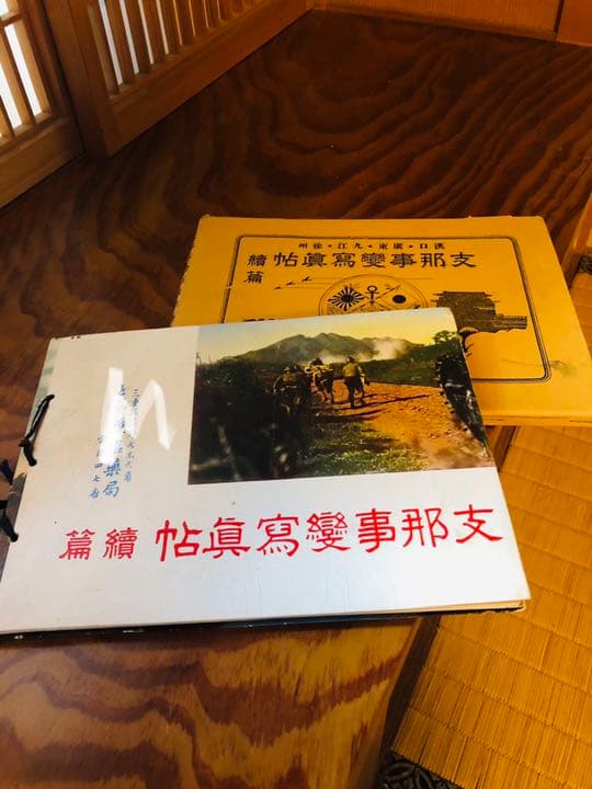 支那事変写真帖　続編