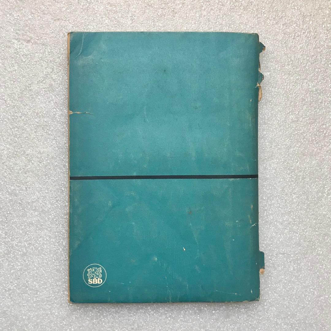 【幻の参考書】古谷メソッドによる英語精選問題集〔英文解釈篇〕　古谷専三　績文堂