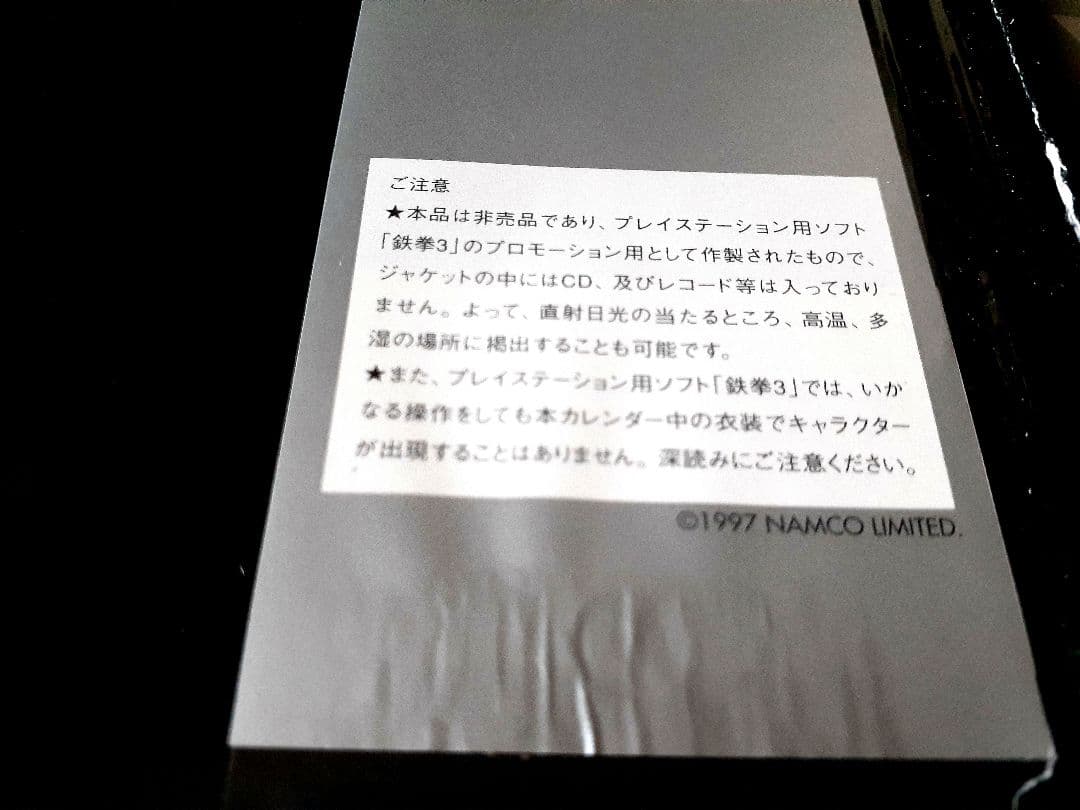 ★レア品・非売品★ 鉄拳3 / 1998年キャラクターカレンダー(オーケストラ)