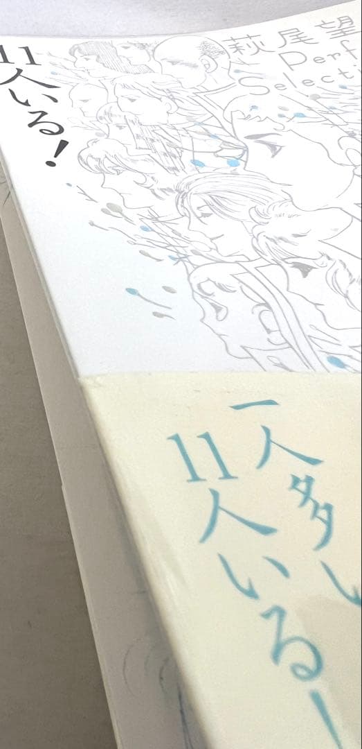 【貴重✨全巻初版・帯付き】萩尾望都　パーフェクトセレクション　全巻セット