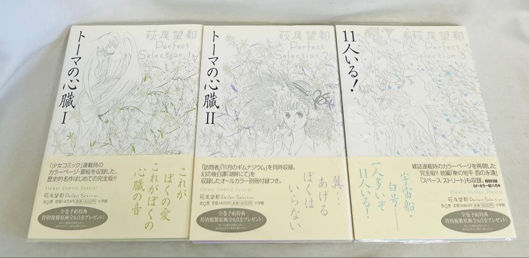 【貴重✨全巻初版・帯付き】萩尾望都　パーフェクトセレクション　全巻セット