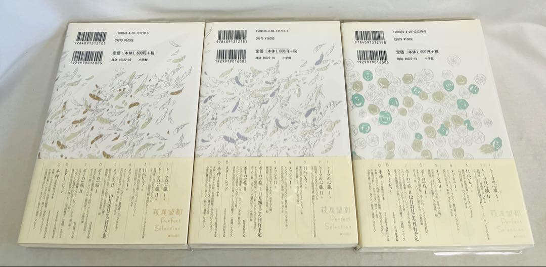 【貴重✨全巻初版・帯付き】萩尾望都　パーフェクトセレクション　全巻セット