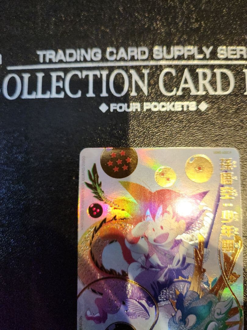 (*読様 スーパードラゴンボールヒーローズ　孫悟空少年期パラレル