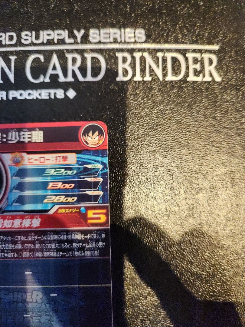 (*読様 スーパードラゴンボールヒーローズ　孫悟空少年期パラレル