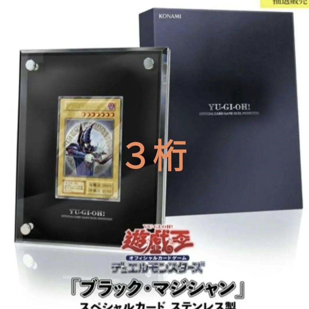 遊戯王 デュエルモンスターズ ブラック マジシャン スペシャルカードステンレス製