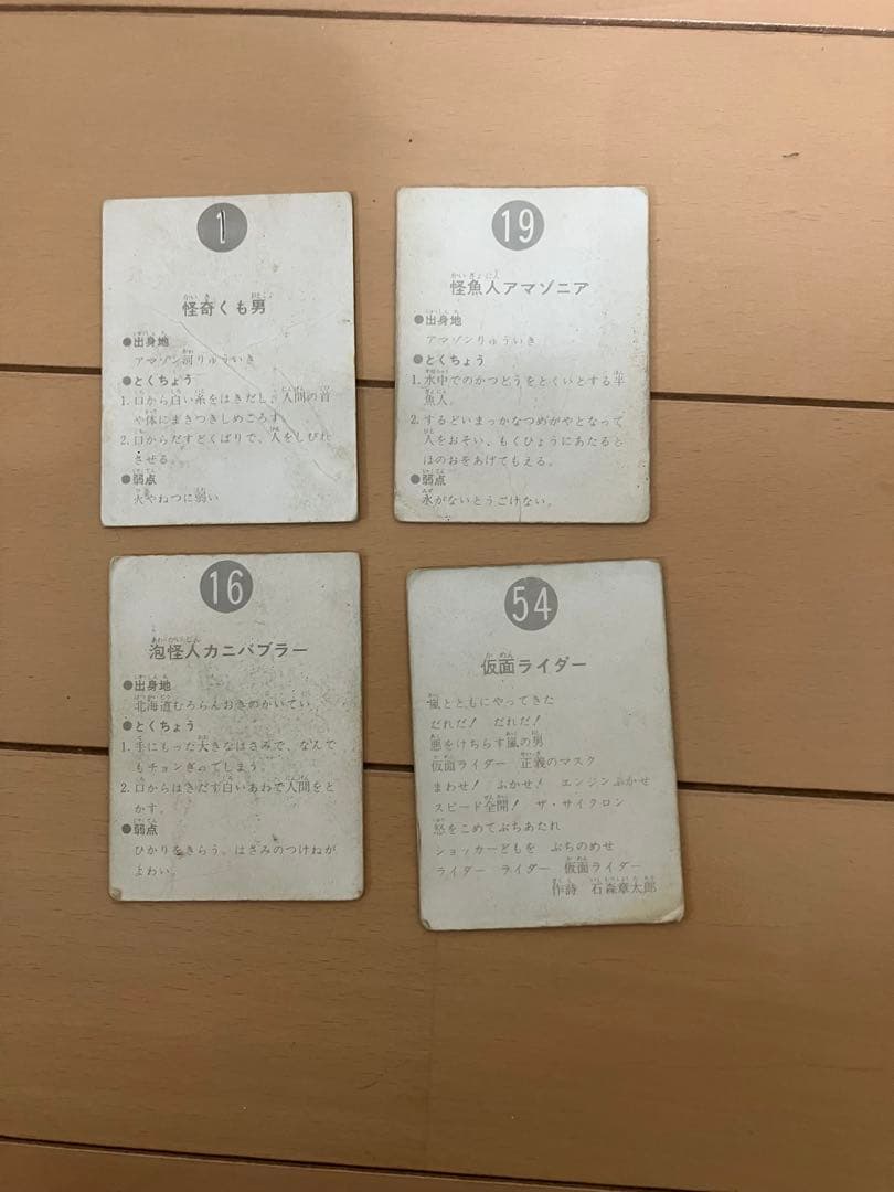 昭和レトロ★旧カルビー仮面ライダーカード★ 1番〜105番まで連番 表25局有