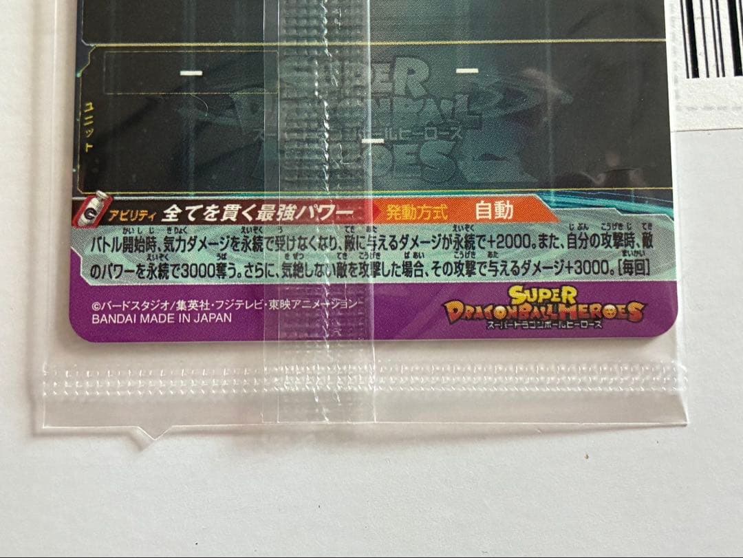 限定SECカードUM10-SEC4ベジット:ゼノ UM10-SEC5ゴジータゼノ