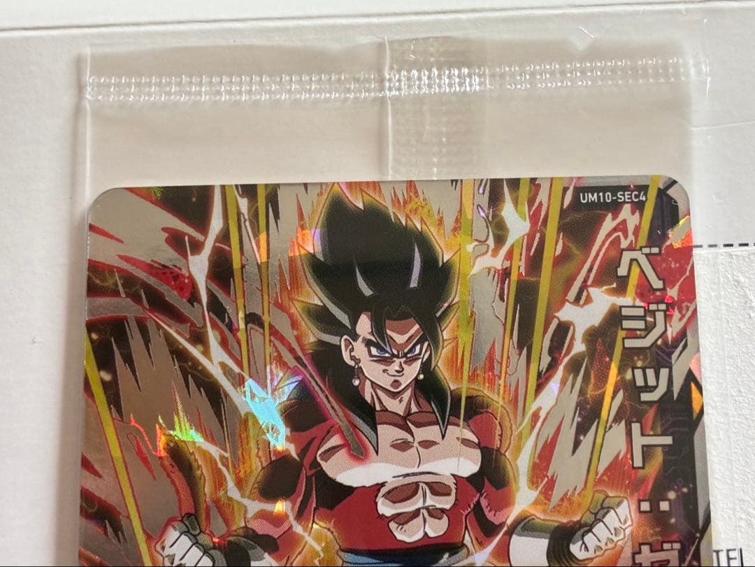 限定SECカードUM10-SEC4ベジット:ゼノ UM10-SEC5ゴジータゼノ