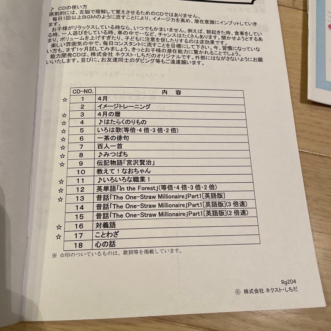 七田式 能力開発CD 2〜3歳用　CDあり