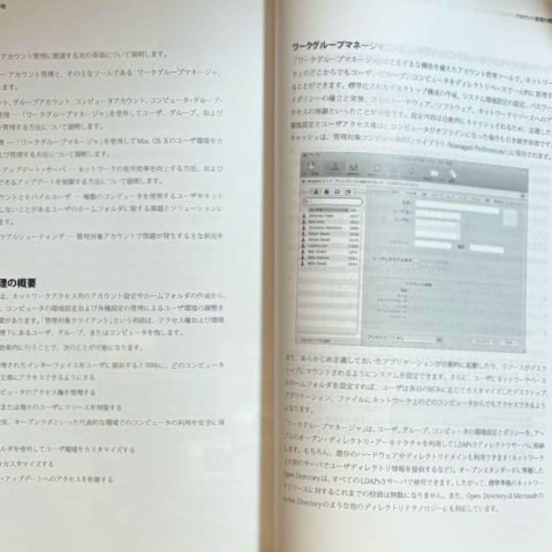 ボーンデジタル 「Mac OS X Server Essentials 第2版」