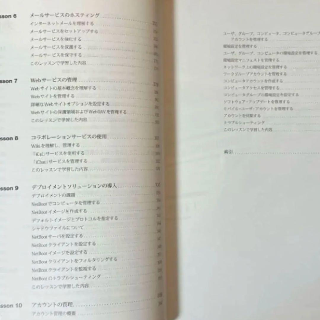 ボーンデジタル 「Mac OS X Server Essentials 第2版」