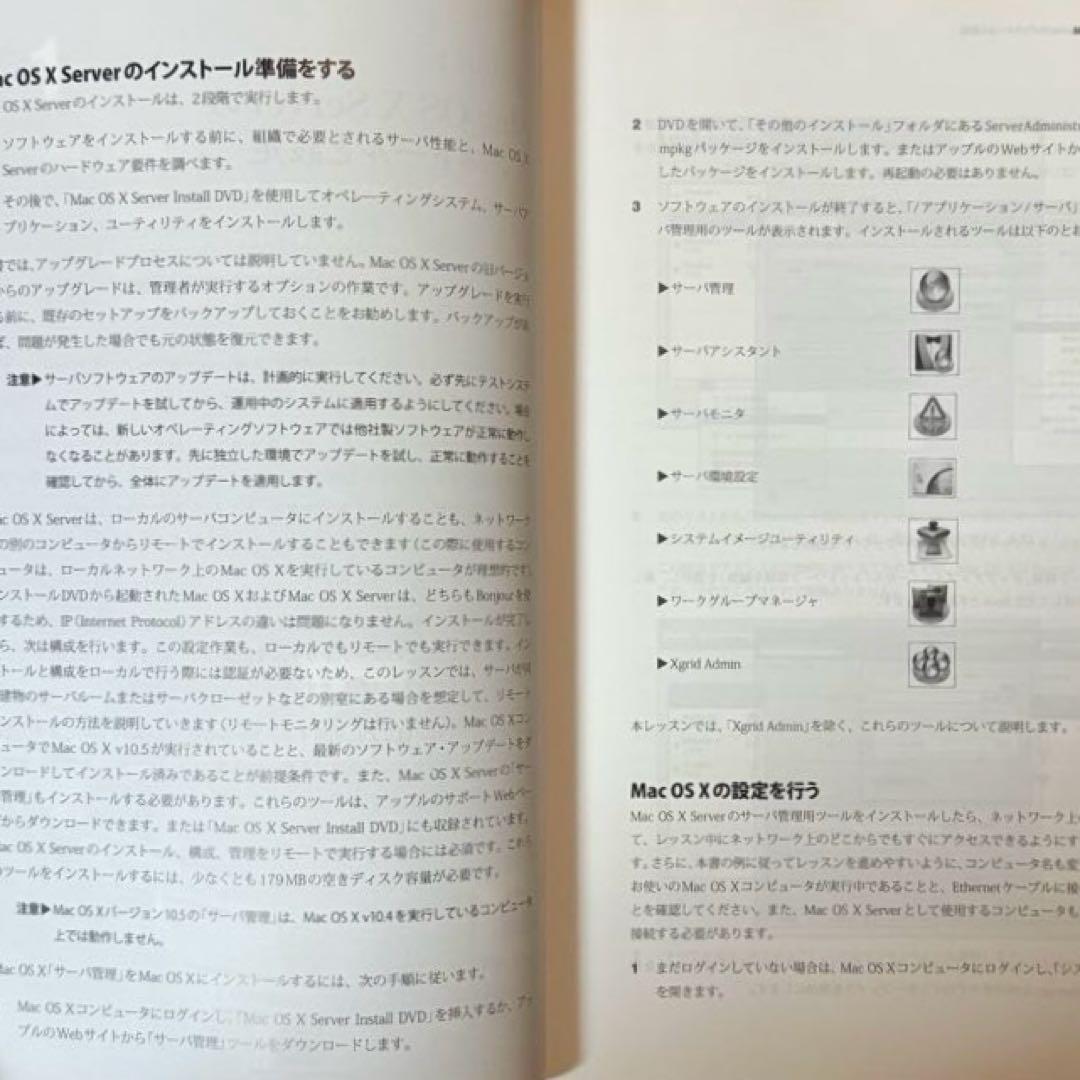 ボーンデジタル 「Mac OS X Server Essentials 第2版」