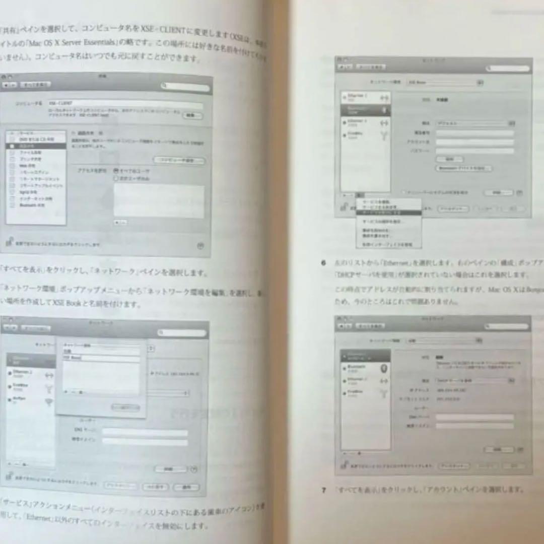 ボーンデジタル 「Mac OS X Server Essentials 第2版」