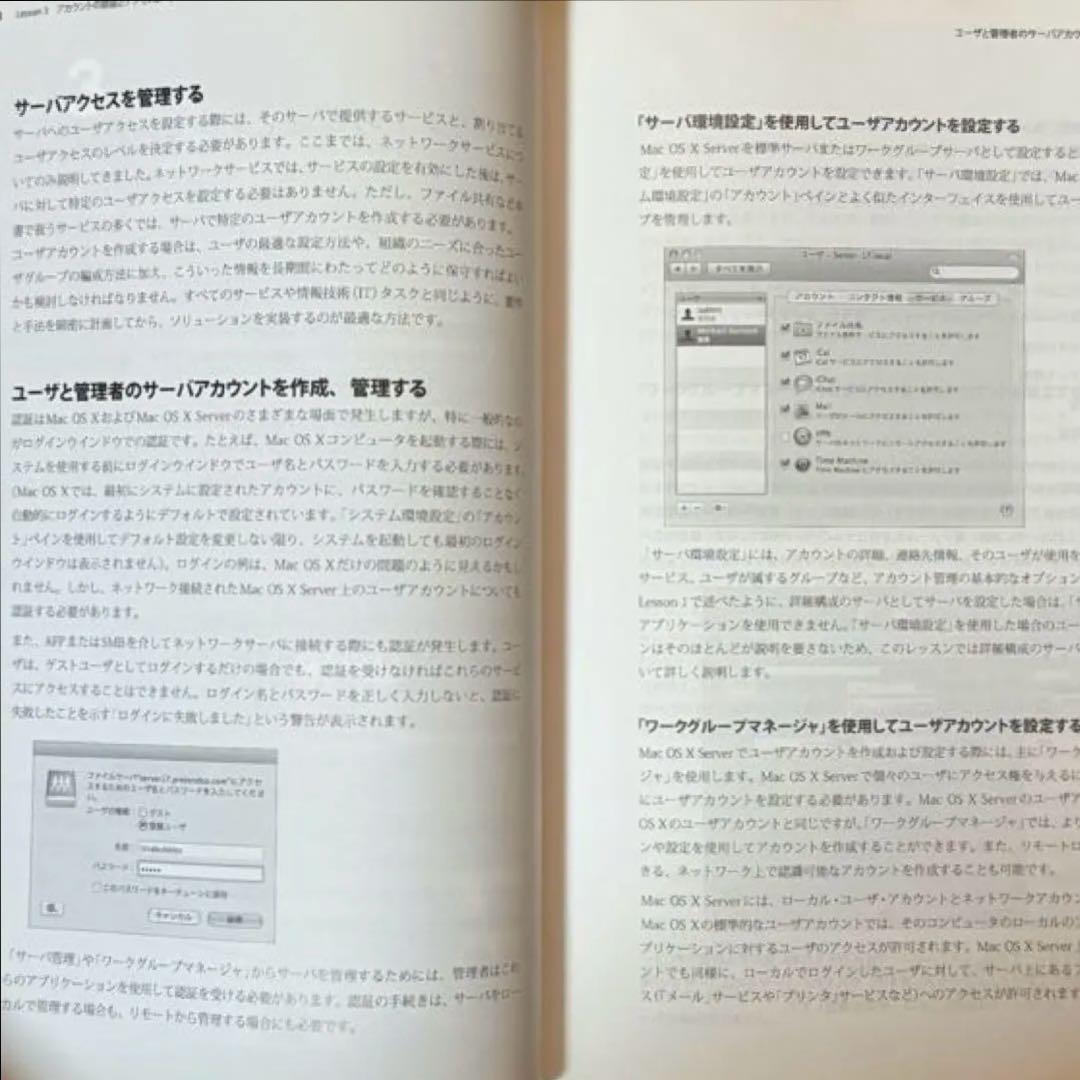 ボーンデジタル 「Mac OS X Server Essentials 第2版」