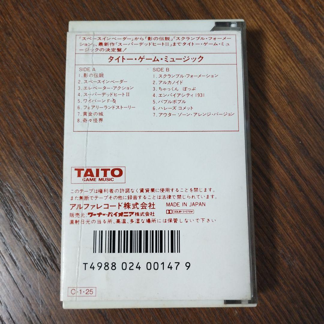 タイトー・ゲームミュージック