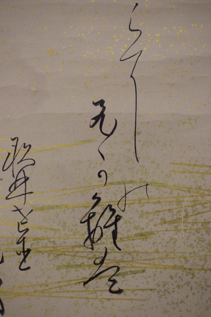 千葉胤明/短歌/詩/掛軸☆宝船☆Z-39