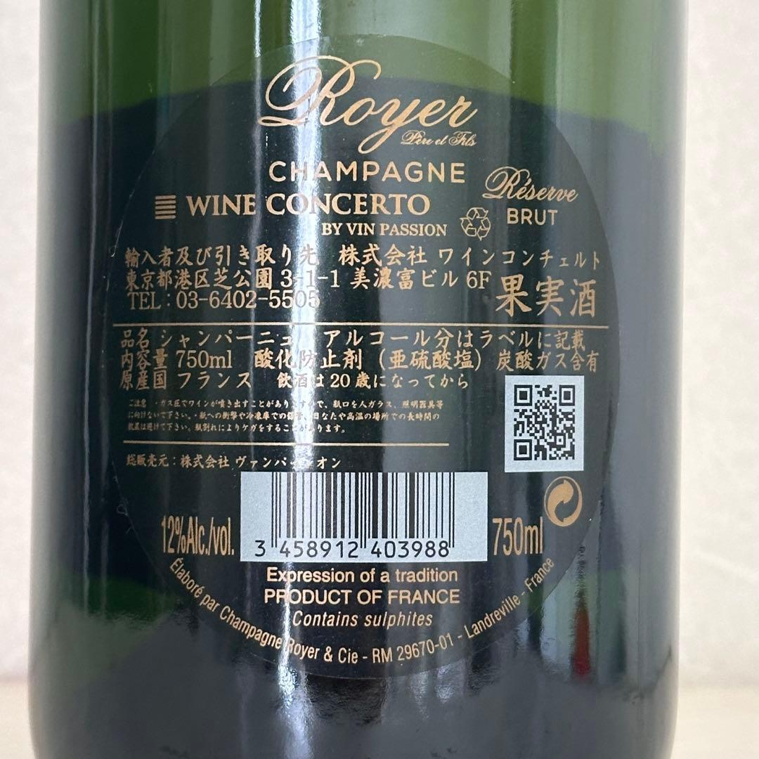 ロワイエ・エ・フィス キュヴェ ド レゼルヴ ブリュット