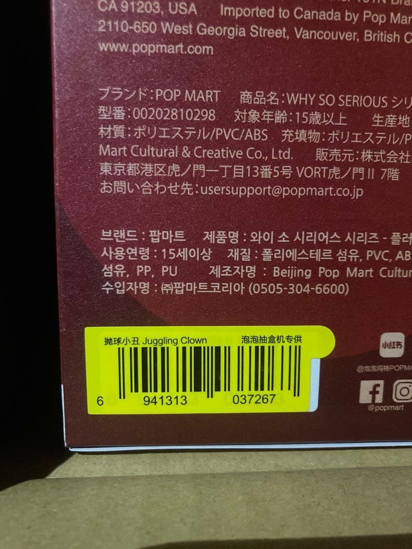 【新品外箱未開封】 WHY SO SERIOUS juggling clown