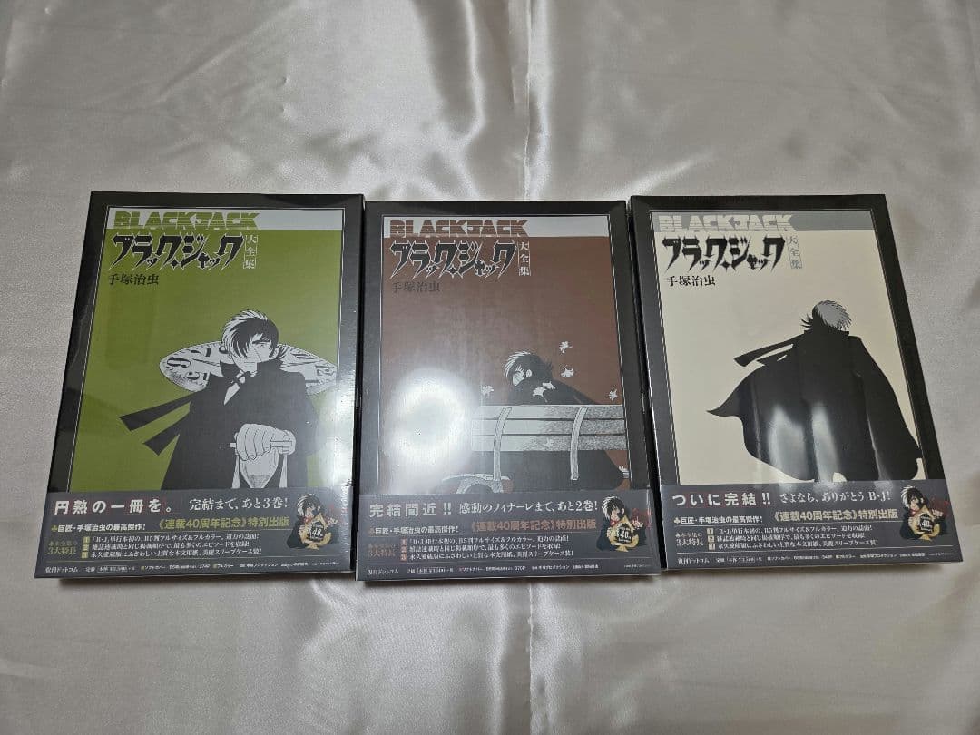 【新品未開封多数】ブラック・ジャック大全集 全15巻セット 全巻初版