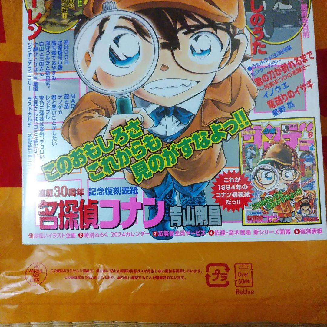 週刊少年サンデー 2024年1月7号 名探偵コナン連載30周年号　新品未読本