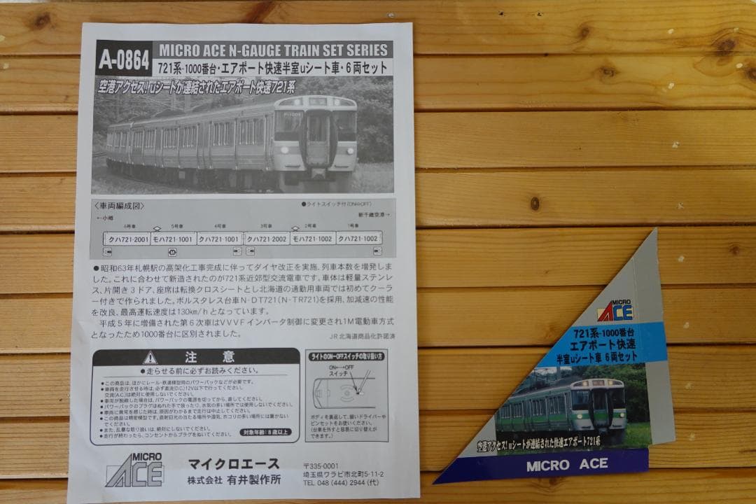 マイクロエース A-0864 721系-1000番台 エアポート快速６両セット