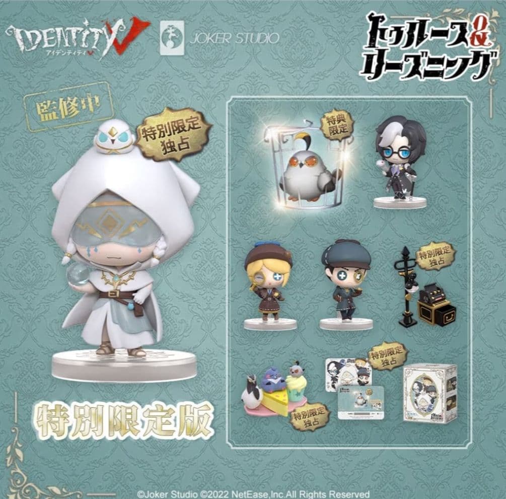 第五人格 四周年記念特別限定版 卓上侵入
