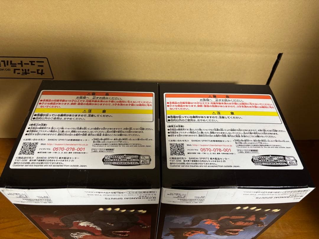 ゴジラ　鎮座獣　1995 2種セット 初期物