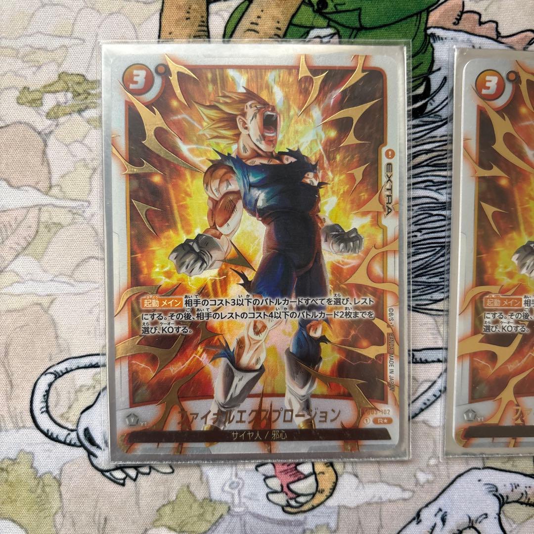 ファイナルエクスプロージョン