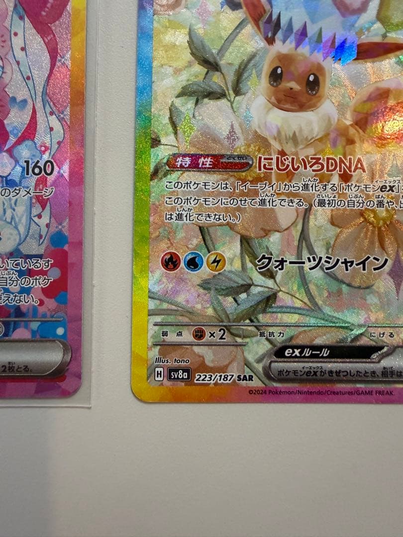 ニンフィアex SAR & イーブイex SAR【2枚セット】